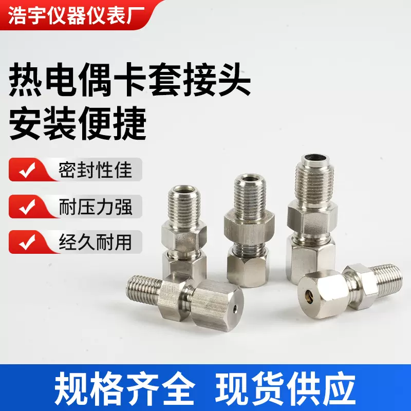 热电偶/热电阻不锈钢活动卡套螺纹可调节固定螺纹不锈钢卡套接头