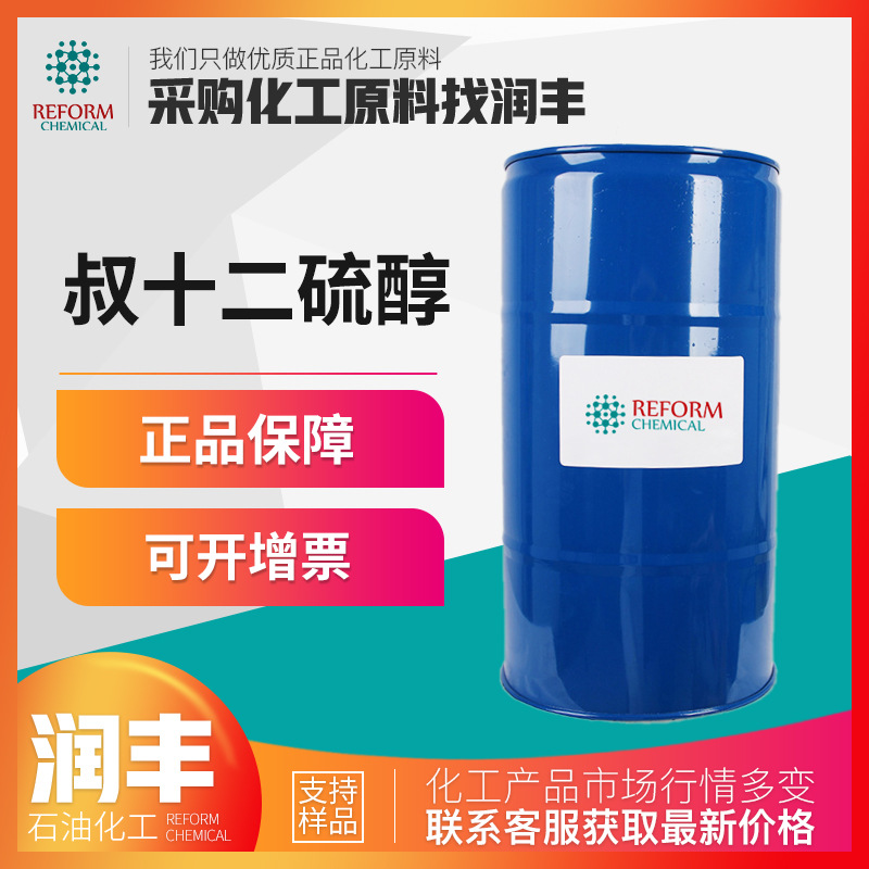 Uncle Twellan sulfurnol 25103-58-6 Surface active agent can be paid…