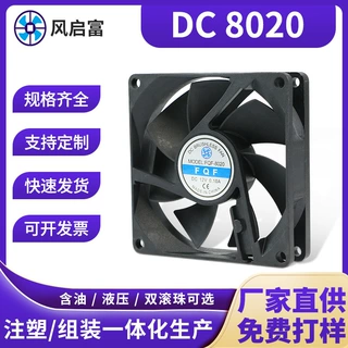 DC8020直流散热风扇光伏逆变器散热风扇12V 电脑CPU静音散热风扇