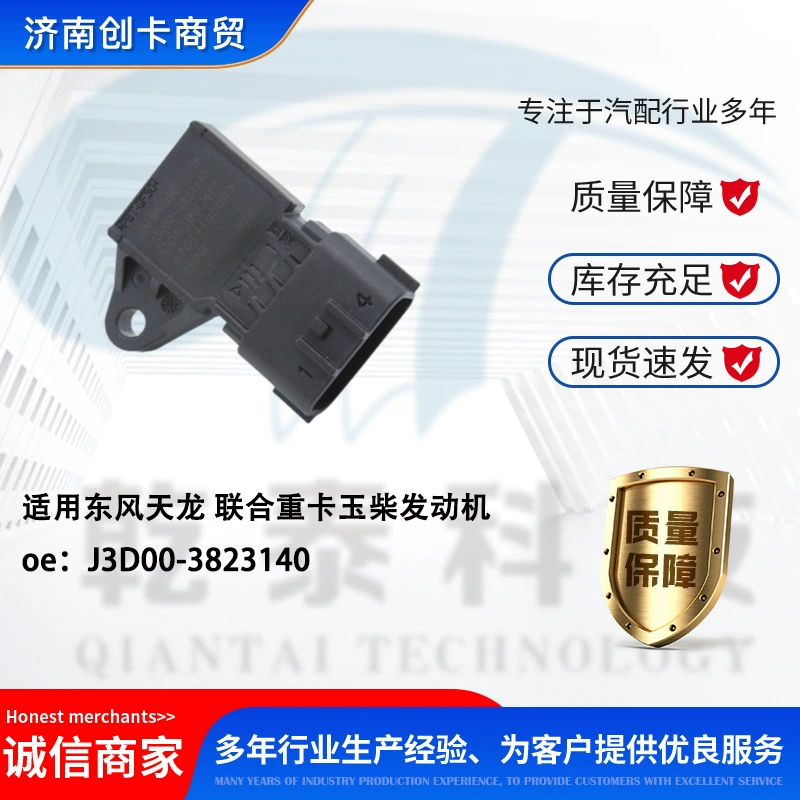 Подходит для датчика давления на впуске двигателя Dongfeng Tianlong United Heavy Truck Yuchai J3D00-3823140