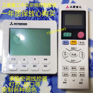 Heavy-Duty Air Conditioner Control Panel Multi-Link Line Controller Duct Machine Hand-Held Remote Control Switch