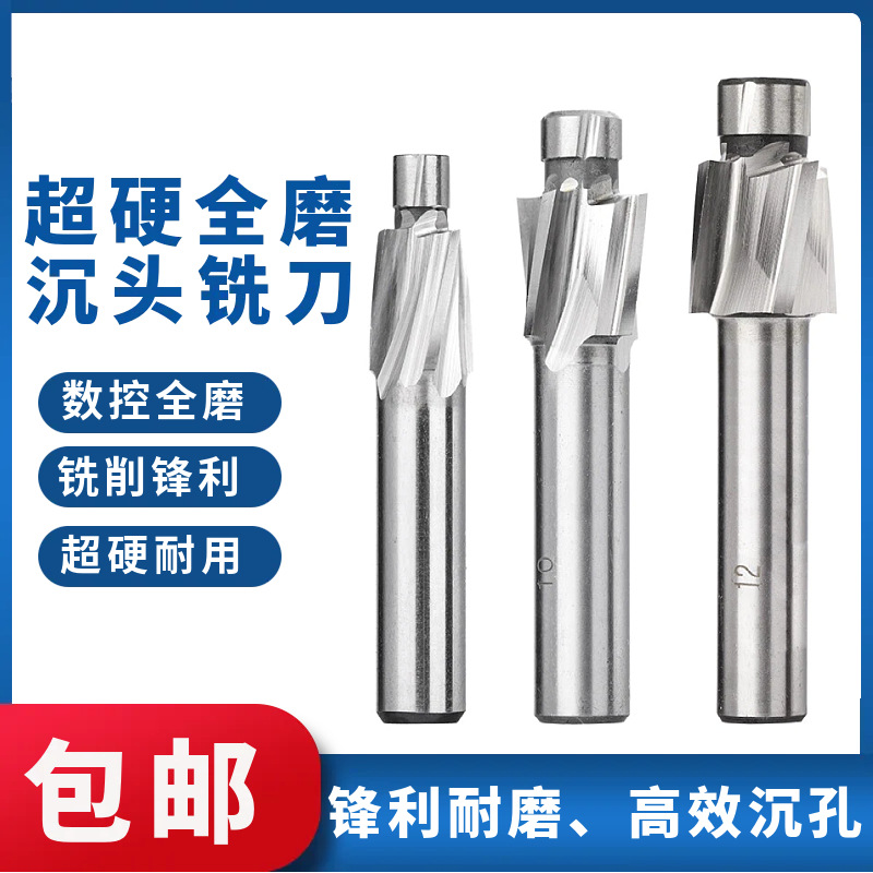 亚马逊HSS高速钢沉头铣刀沉孔钻平底锪钻唧嘴拔头铣刀白钢沉头刀