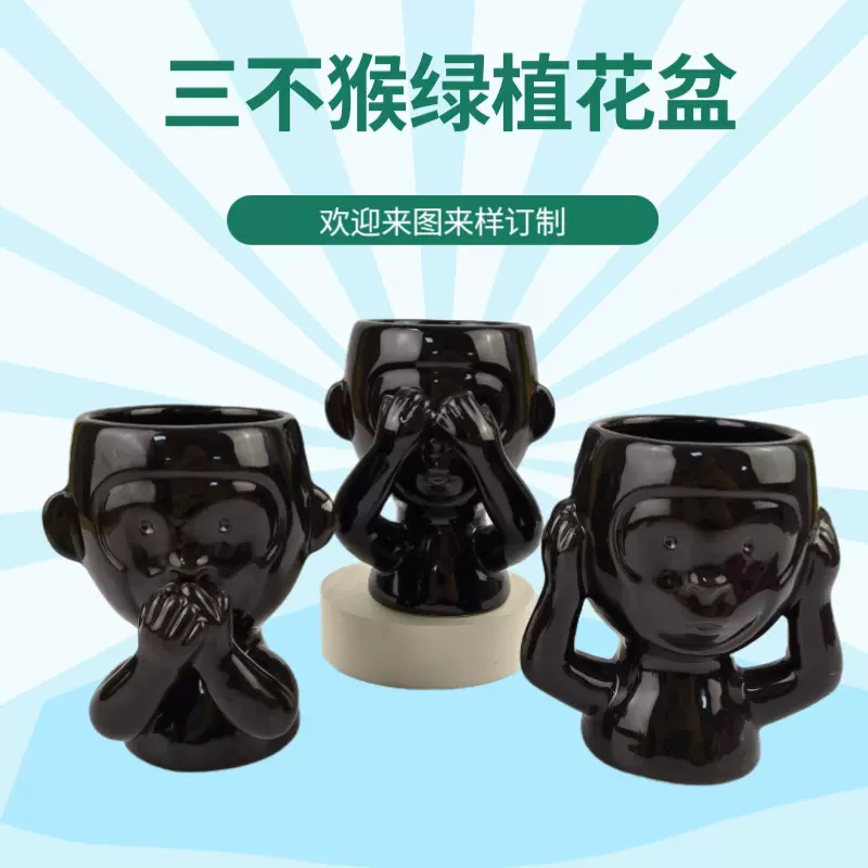 北欧陶瓷多肉花盆家庭桌面装饰花盆陶瓷小号三不猴子花器水培花盆