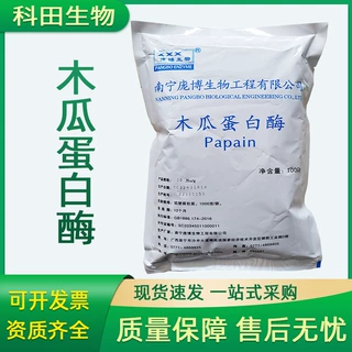 庞博木瓜蛋白酶食品级酶制剂木瓜蛋白酶1kg/袋起订抑制固体