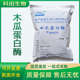 庞博木瓜蛋白酶食品级酶制剂木瓜蛋白酶1kg/袋起订抑制固体