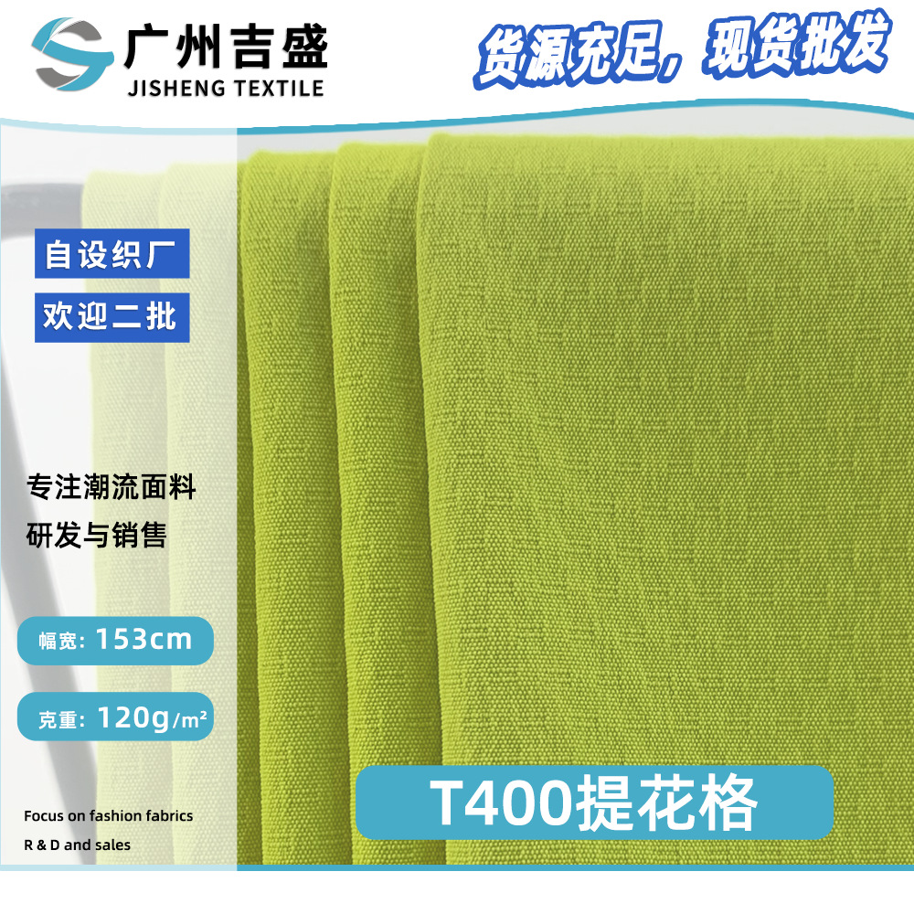 T400提花格 120g涤纶平纹暗格肌理布 梭织棉服户外服工装风衣面料