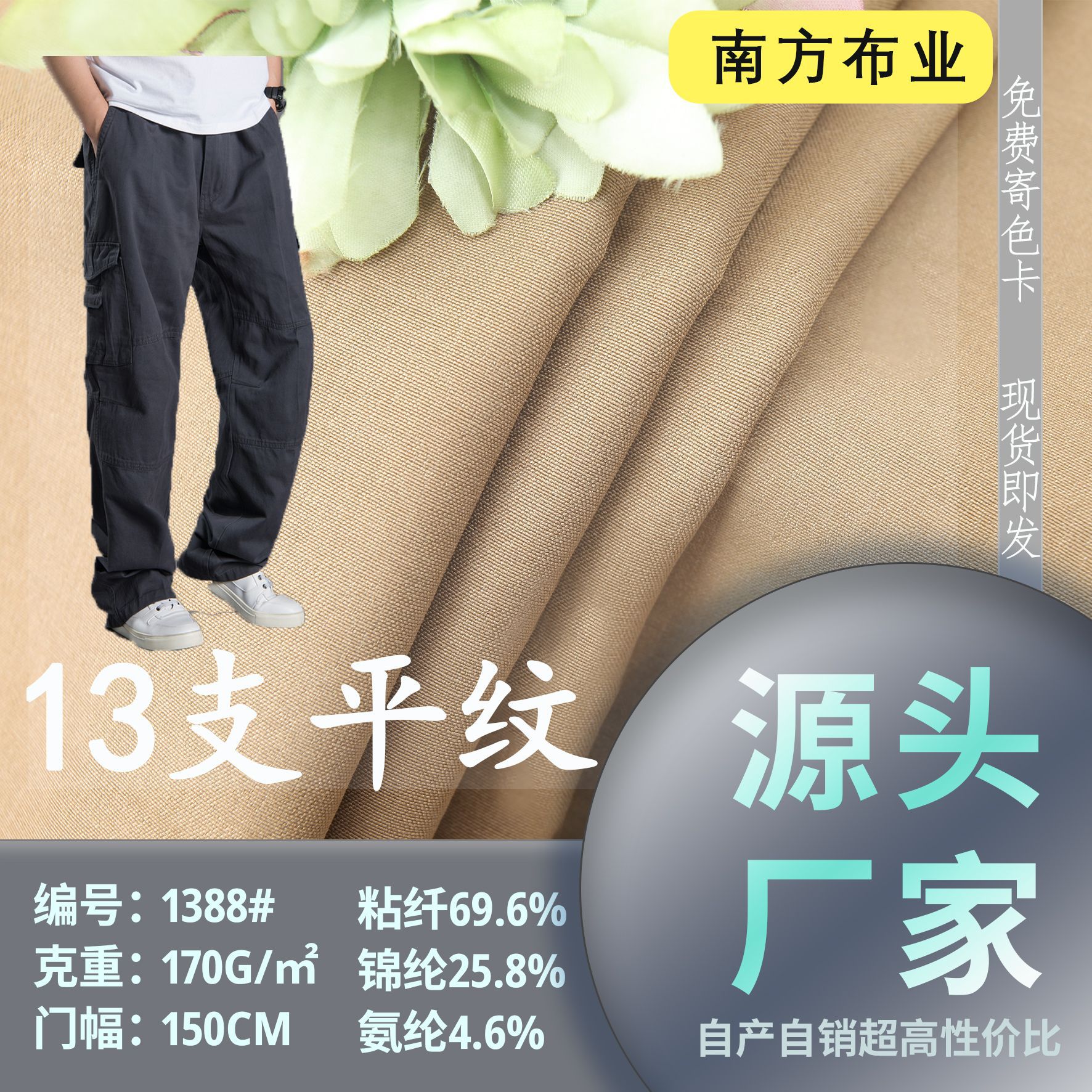 13S支平纹180g锦棉弹力阔腿裤面料 春夏透气舒适休闲裤装直弹布