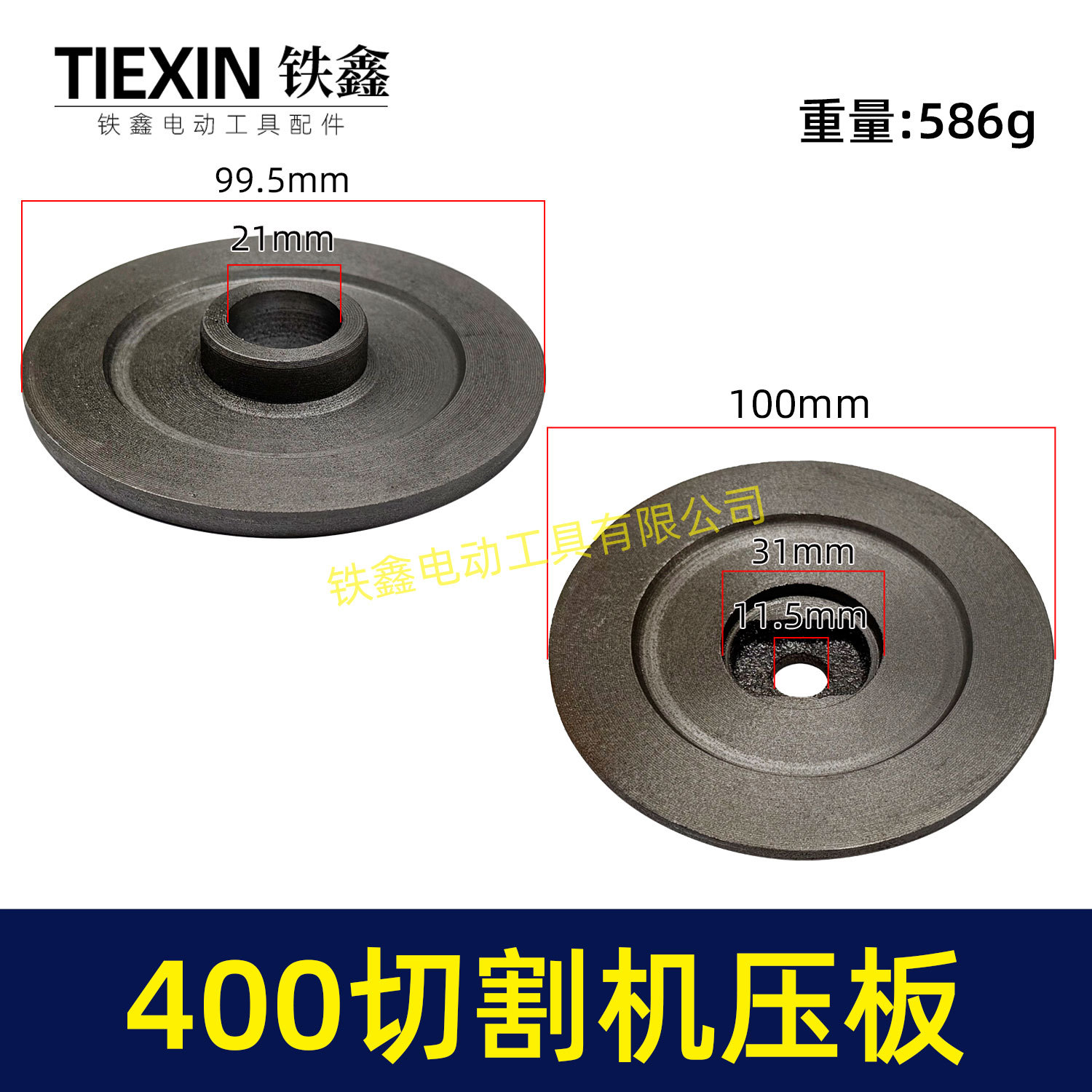 【货号02835】400切割机压板 钢材机配件 钢材机压板