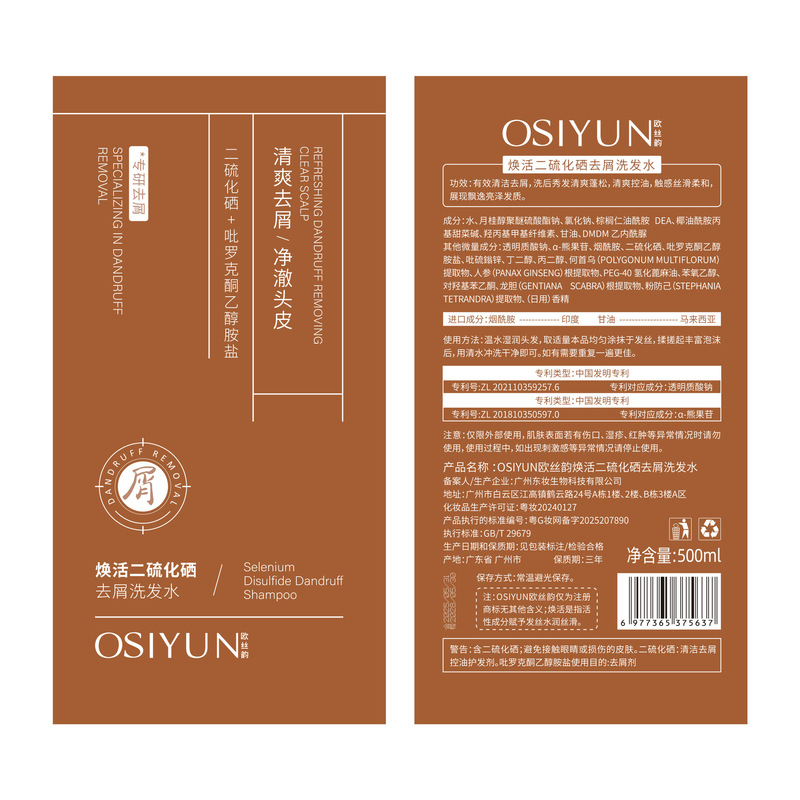 Ou Siyun リバイタライジング二硫化セレンフケ防止シャンプーオイルコントロールふわふわかゆみ止めシャンプークリームスムーズシャンプー卸売|undefined