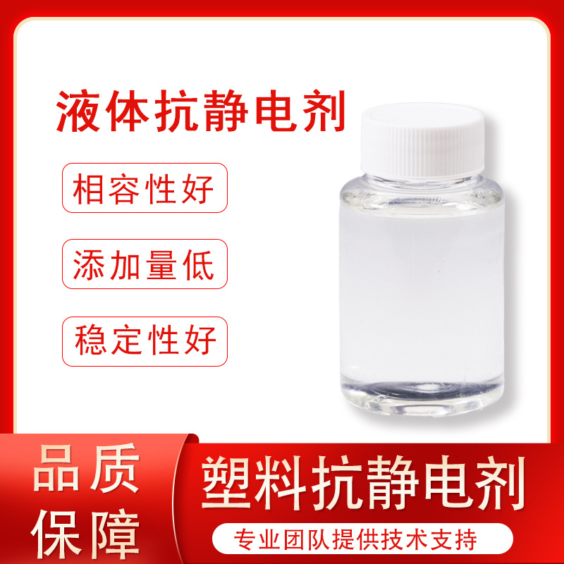 透明聚氨酯油墨防静电液PU抗静电液厂家现货直供涂料抗静电剂