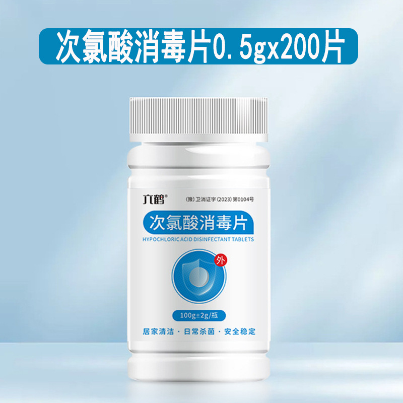 Hypochlorous acid disinfection tablets 0.5*200 pieces of pet public…