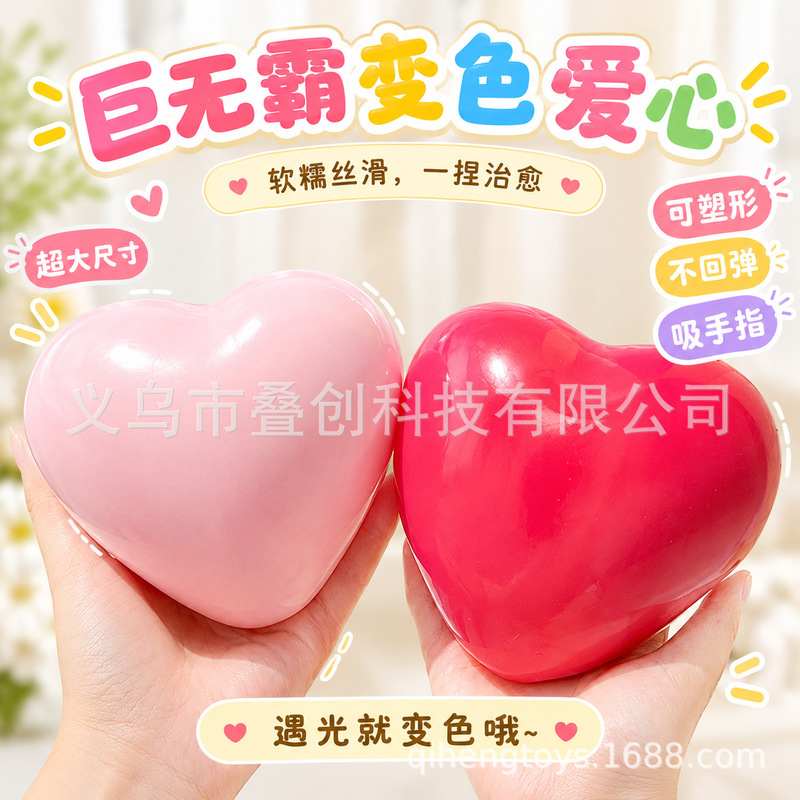 Giant Color-Changing Heart-Shaped Stress-Relief Squishy Toy, Slow Rebound, High-Value Light-Changing Squishy Toy, Flour Ball Stress-Relief Toy Giant Color-Changing Heart-Shaped Stress-Relief Squishy Toy, Slow Rebound, High-Value Light-Changing Squishy Toy, Flour Ball Stress-Relief Toy