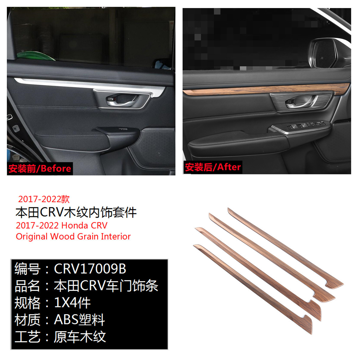 Suitable for 17-21 Honda CRV Haoying peach wood grain interior steering wheel armrest box water cup trim flare ring