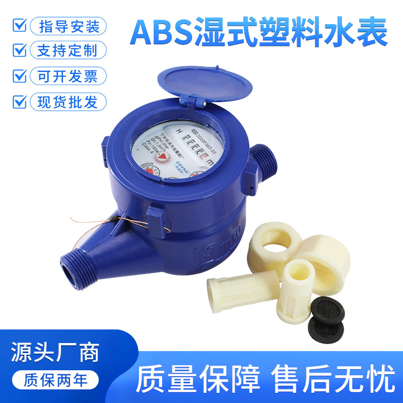 外贸出口旋翼式家用工程数字水表LXS-15E 4分6分ABS湿式塑料水表