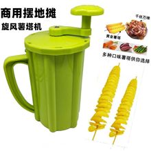 商用切手动薯塔机切丝小吃土豆式旋转摆摊机器开店塔手柄薯塔