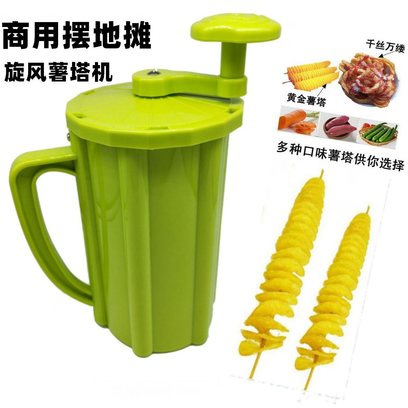 商用切手动薯塔机切丝小吃土豆式旋转摆摊机器开店塔手柄薯塔