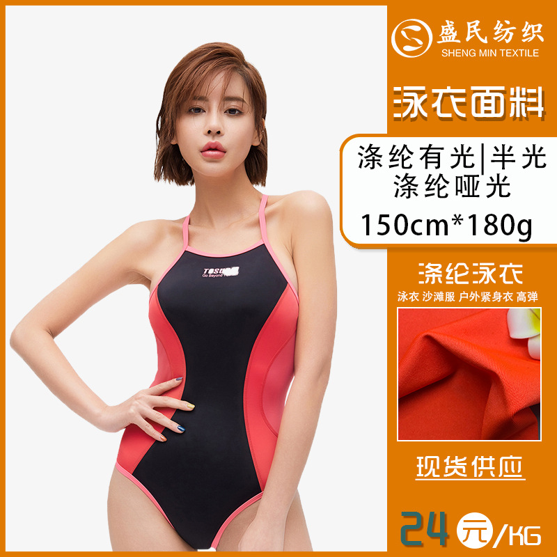 厂家直销涤纶有光 泳衣经编面料四面弹涤纶莱卡半光紧身夏天运动