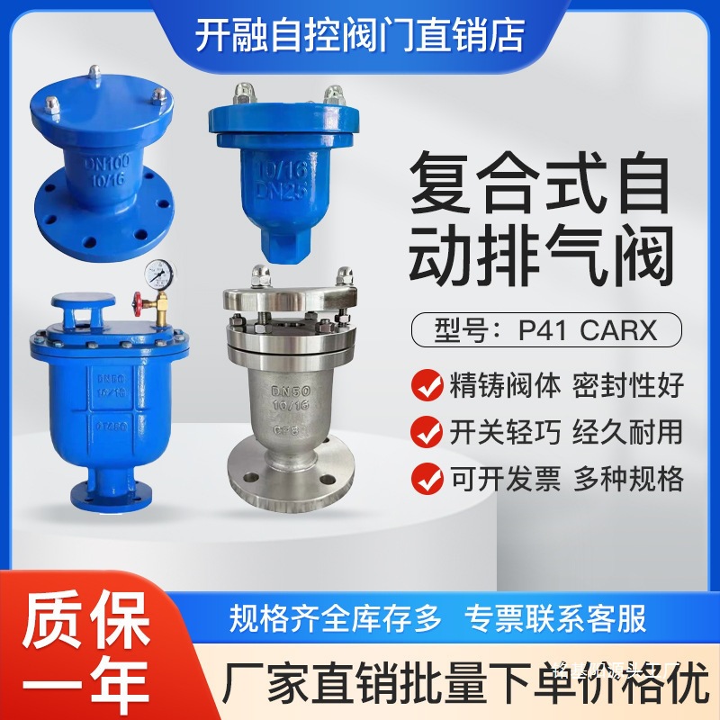 carx-10/16复合式自动高速排气阀P41X排气阀管道排气阀