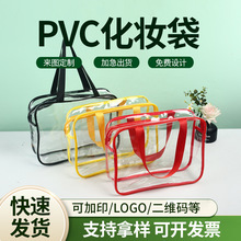 批发pvc透明化妆包定制便携收纳包机场物品收纳袋防水洗漱包高级