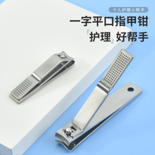 Stainless steel nail clippers large nail clippers household single nail tools anti-splash nail clippers flat mouth