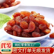 代发玫瑰红葡萄干新疆免洗即食红香妃特产吃货零食风干红葡萄干
