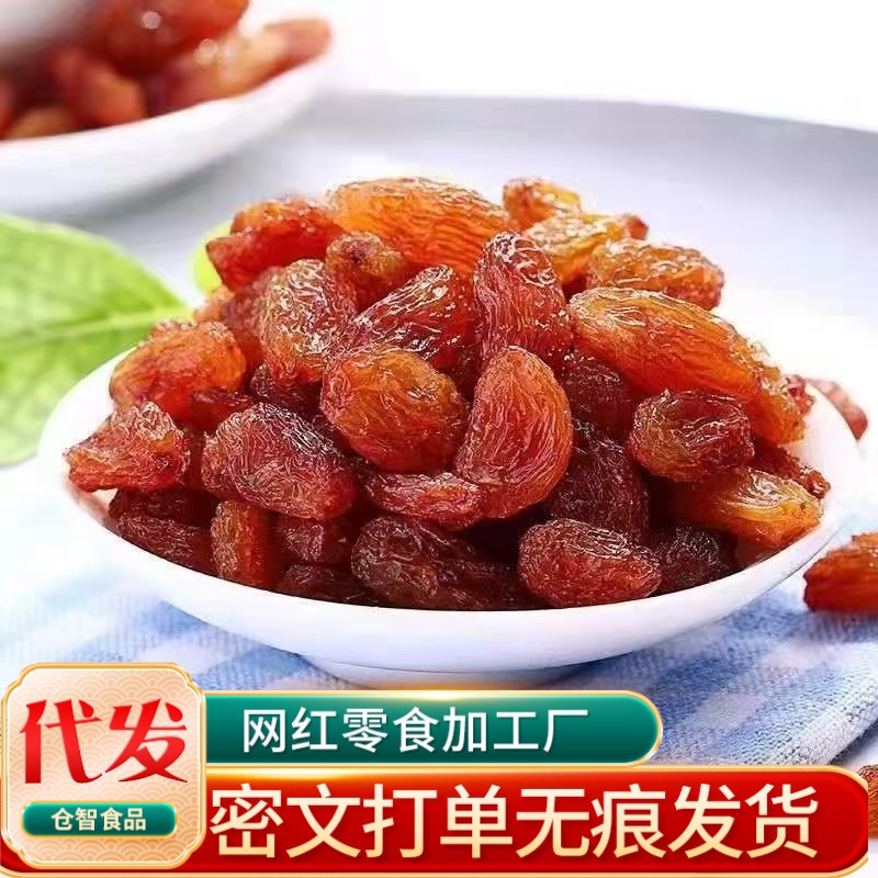 代发玫瑰红葡萄干新疆免洗即食红香妃特产吃货零食风干红葡萄干