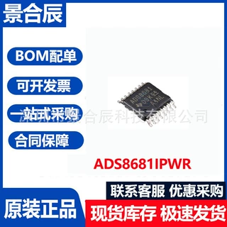全新原装ADS8681IPWR封装SOP16模数转换器芯片电子元器件配单
