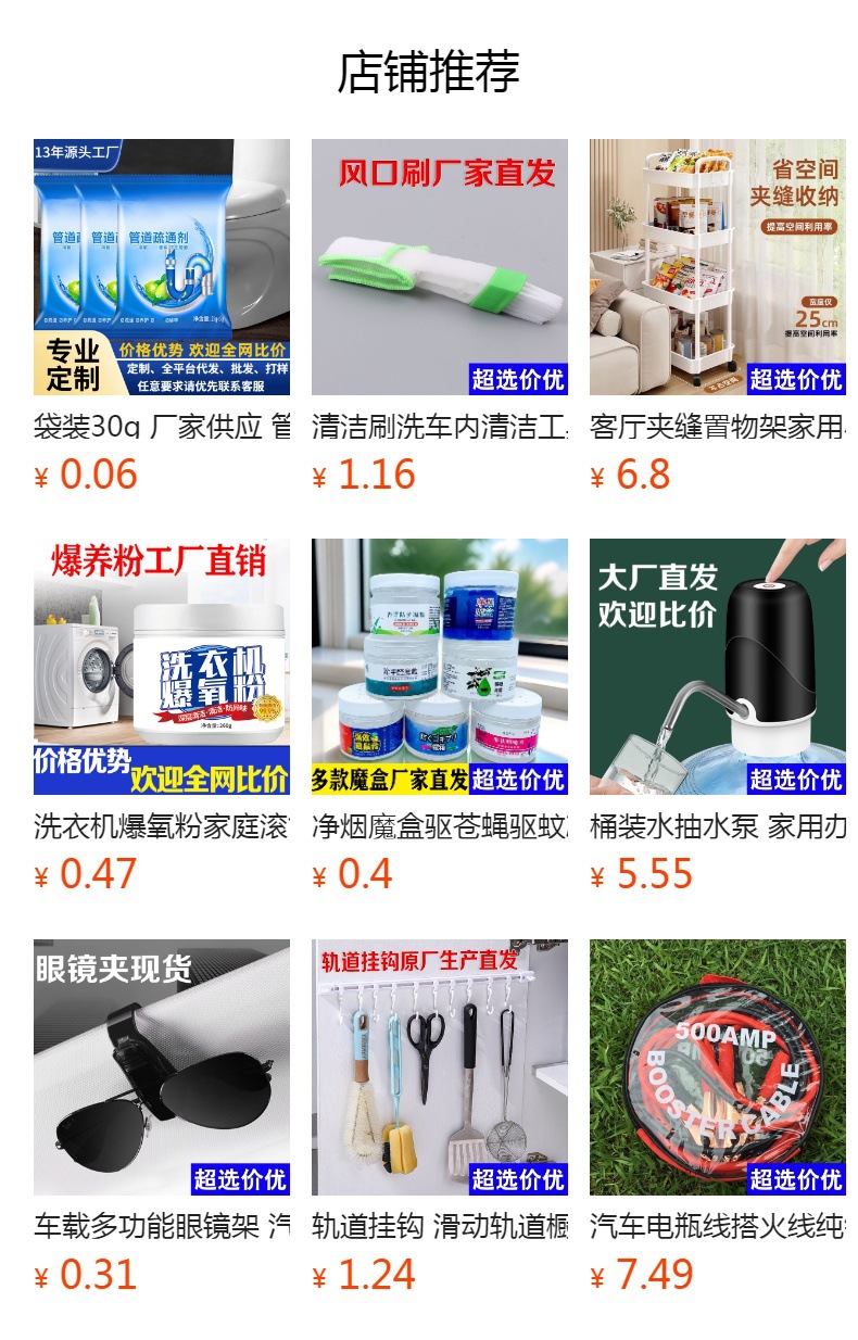 预览状态下无法点击,发布后,可点击跳转到对应的商品页面