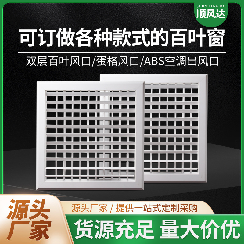 厂家风口百叶空调出风口回风口铝合金ABS风口散流器风管阀门风口