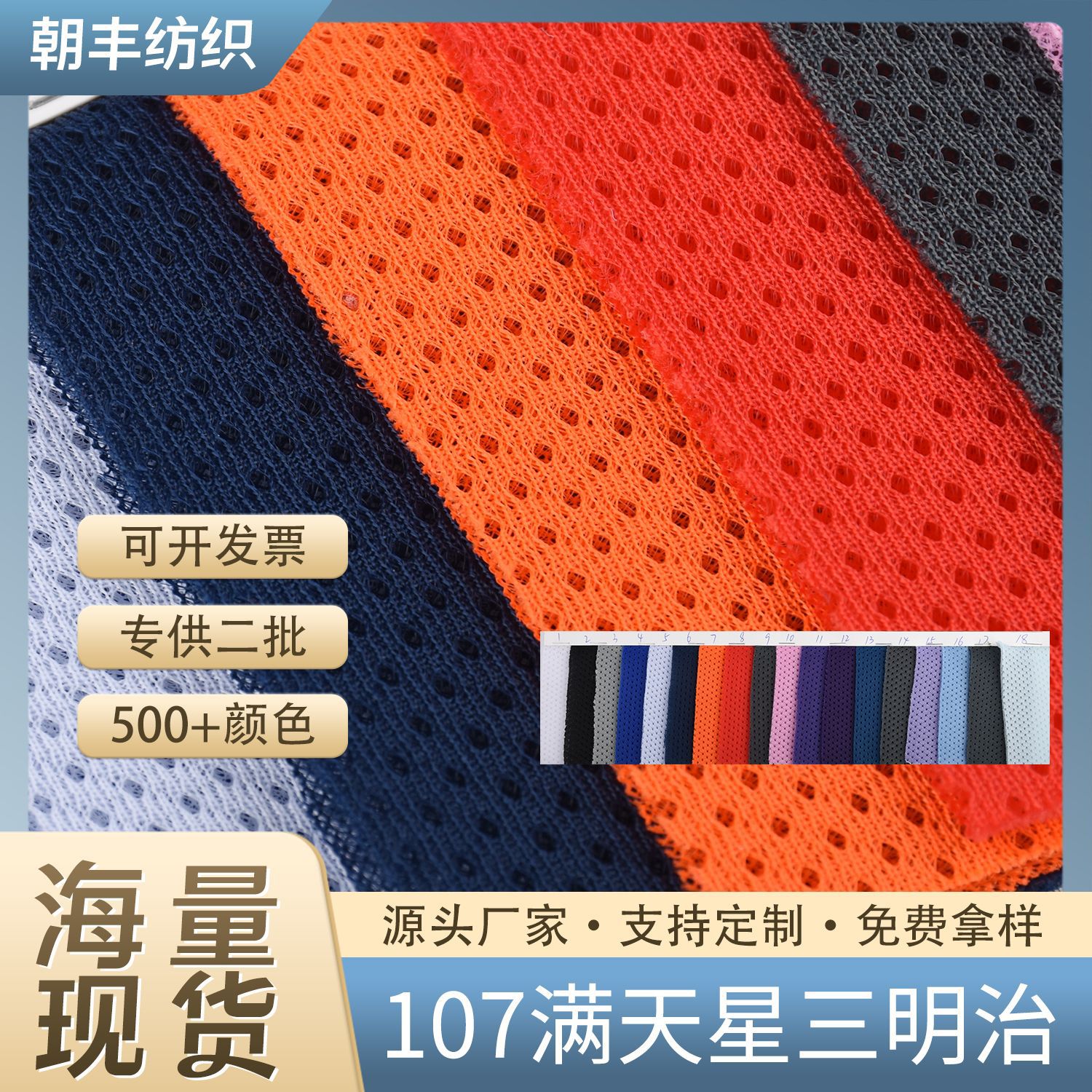 现货批发107满天星三明治网布服装鞋材箱包网眼布
