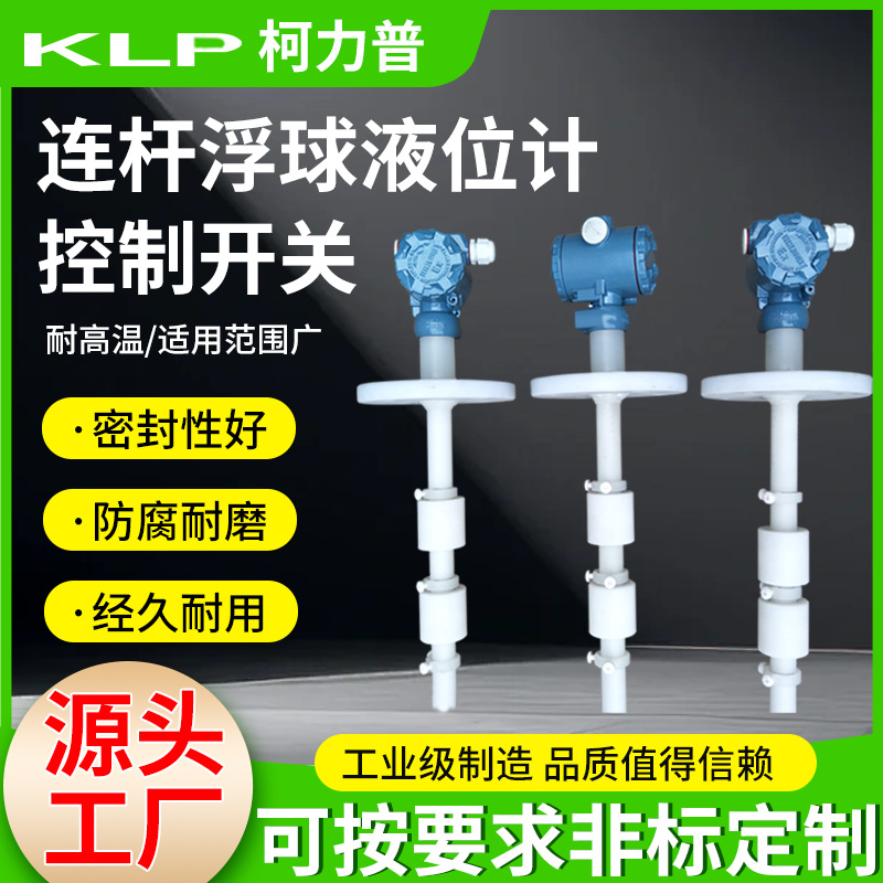 连杆浮球液位控制开关液位自动上水报警传感器磁性厂家供应