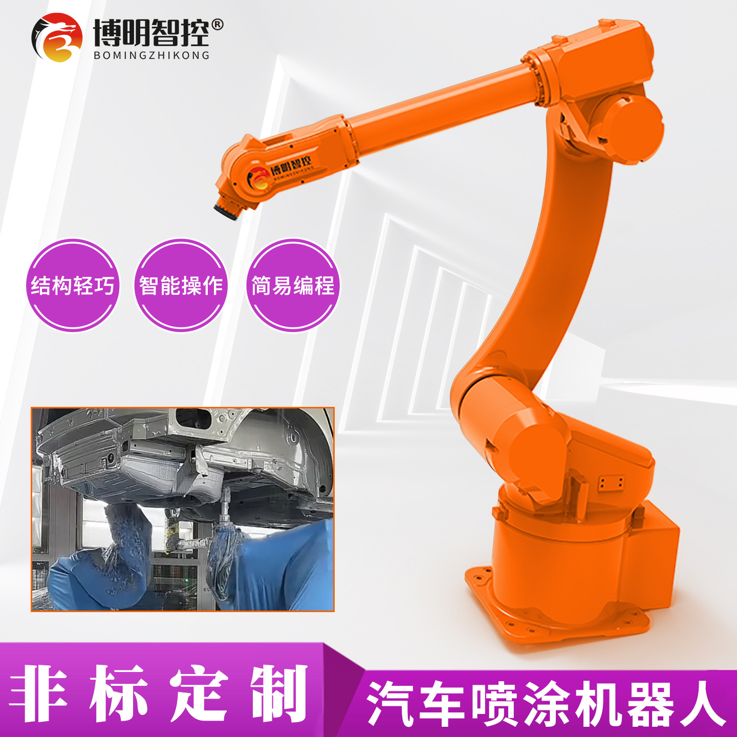 汽车喷涂机器人（定金）