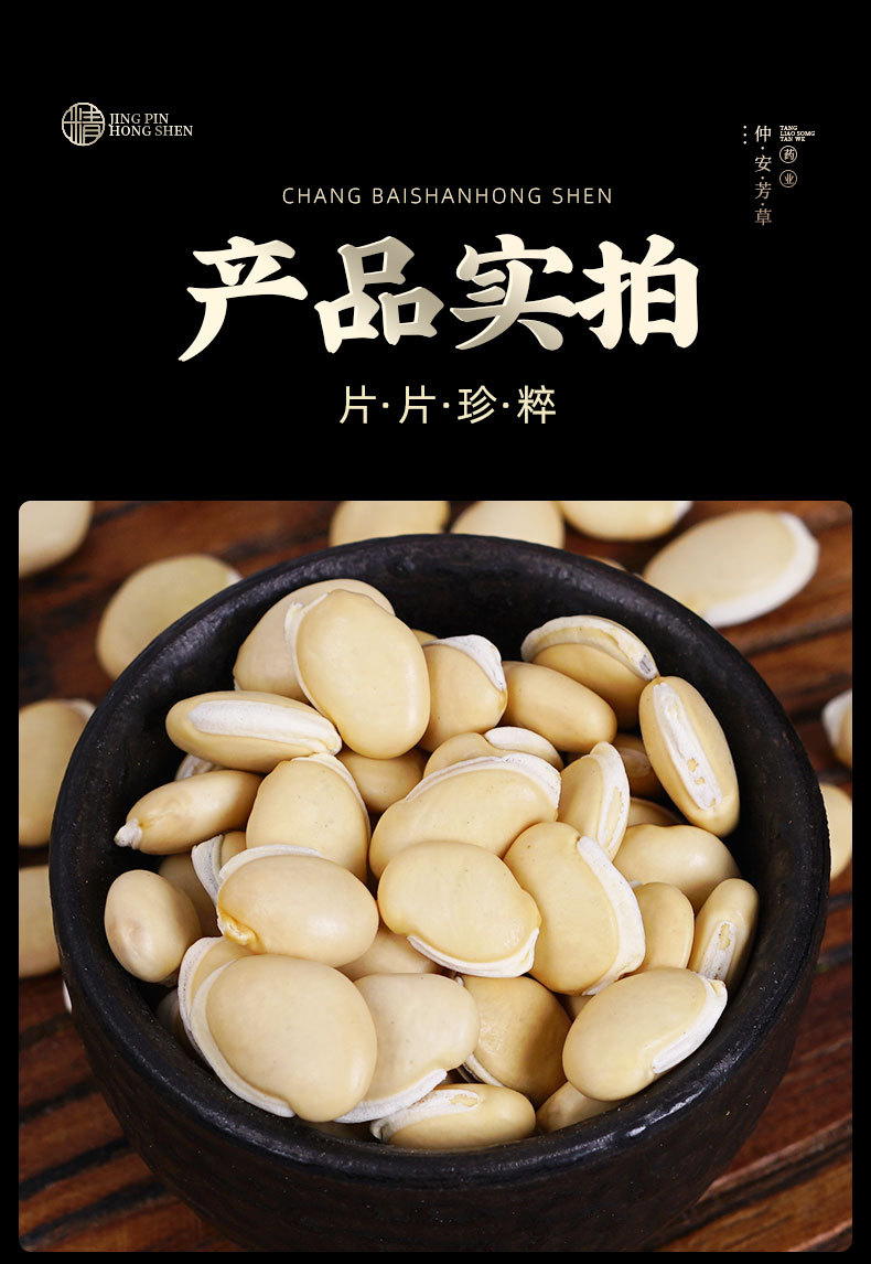 Bai Bian Dou (Dolichos lablab) — Yunnan Dried White Hyacinth Bean, Food-Herb 500g specifications