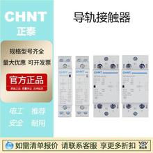 现货正泰导轨接触器单相NCH8-20A2P40A 1开一闭正品原装