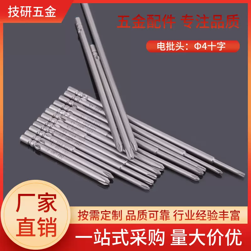 JJRΦ4十字批头套件厂家直销电动螺丝刀起子头S2高硬度全套电批头