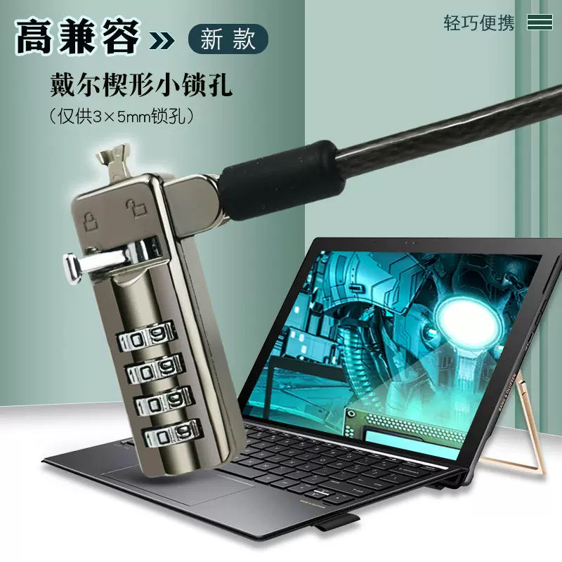适用戴尔DELL外星人灵越 XPS 燃7000 笔记本电脑锁防盗锁