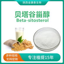 β谷甾醇80%大豆提取物beta-谷甾醇 贝塔谷甾醇100g/袋另植物甾醇