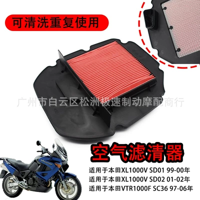 Suitable for Honda XL1000V XLV1000 Varadero VTR1000 air filter filter air filter