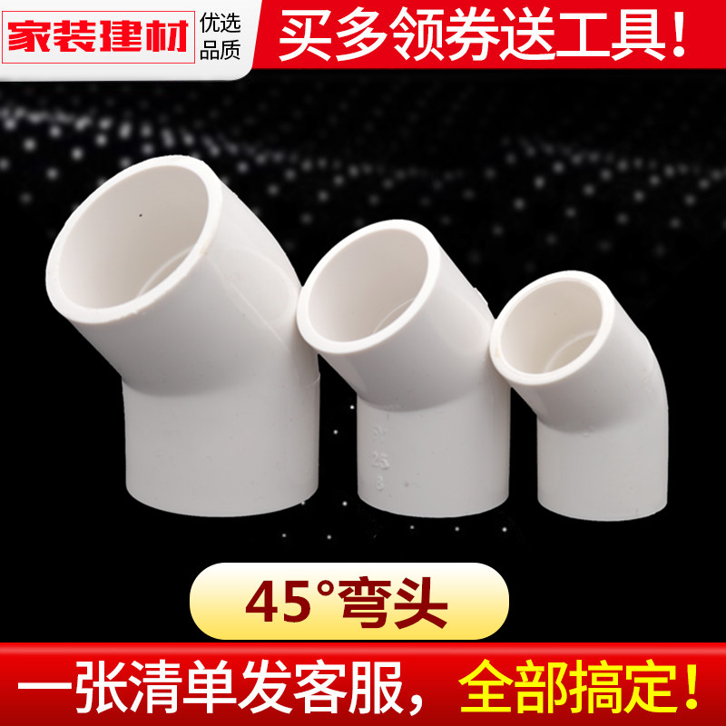 pvc水管配件给水管道45度小弯头20 25 32 40 50 110塑料管件接头