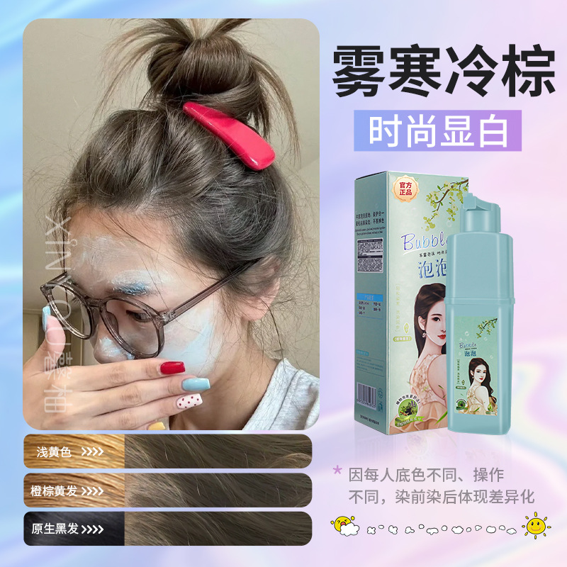 미스트 콜드 브라운 [식물 버블염색] + 도구