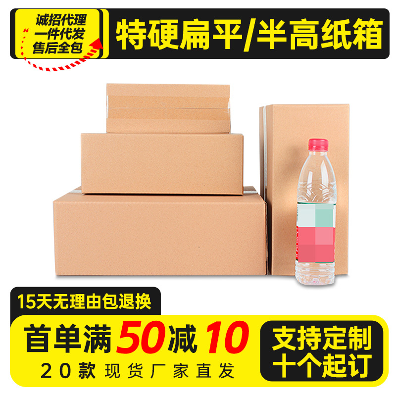 T型大开口纸箱批发快递打包扁平半高箱 长方形包包鞋盒加固纸箱子