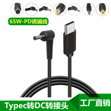 直销type-c转dc笔记本充电线pd诱骗线3A快充数据线9v/12v/15v/2