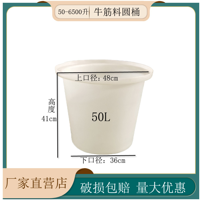 ソースメーカー 50L-6500L 肥厚プラスチック水貯蔵バケツ PE 牛すじ穀物ワインバケツピクルスバケツバス|undefined