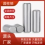 源头耐用打样精密圆柱销