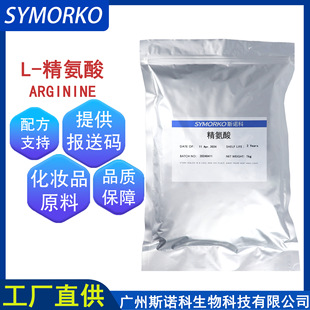 ������99%L-Arginine���yƷԭ��74-79-3�����ᱣ���к̈́�L-������
