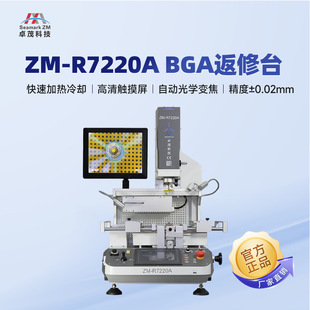 ׿ïZM-R7220A�Ԅӹ�WBGA����̨ PCBA����оƬbga�𺸾S��̨�O��