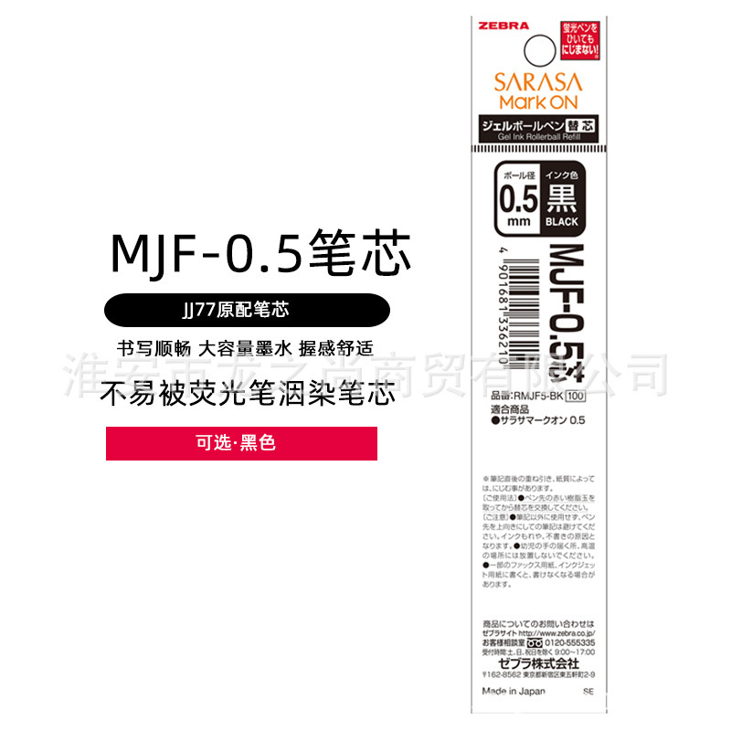 日本ゼブラシマjj77中性ペン0.5ぼかしませんペン黒0.4インクしませんmarkon速干リフィル|undefined