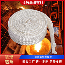 高硅氧纤维套管、、保温、密封材料耐高温烧蚀防火绝缘防火阻燃