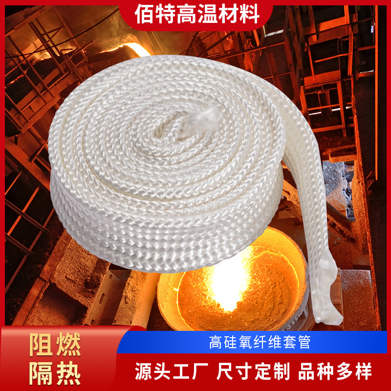 高硅氧纤维套管、、保温、密封材料耐高温烧蚀防火绝缘防火阻燃