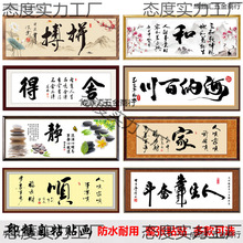 自粘墙贴书法字画书房办公室客厅励志装饰画壁画贴纸防水贴画壁纸